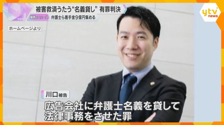 「弁護士に対する信頼を損なう悪質なもの」詐欺の被害救済うたい“名義貸し”　弁護士の男に有罪判決