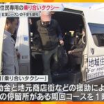 京都・嵐山で住民専用の乗り合いタクシー運行「ありがたい」紅葉シーズンの混雑対策で道路が一方通行に