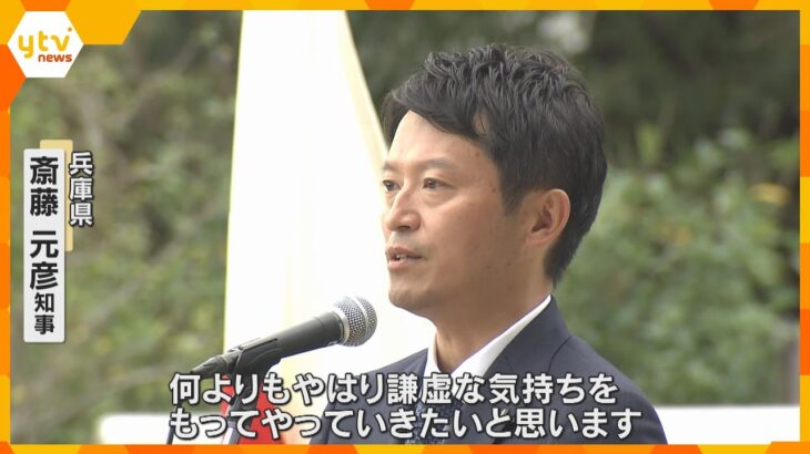 「謙虚な気持ちで頑張っていきたい」再選を果たした斎藤元彦知事　2か月ぶりに登庁し職員らへ訓示