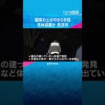 「霊園の土の中から人の手首みたいなものが見える」死体遺棄事件か　子どもではない大きさ　奈良市　#shorts #読売テレビニュース