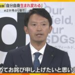 斎藤知事が登庁「自分自身も生まれ変わる」　百条委の県議が誹謗中傷で辞職、委員長も「恐怖を抱いた」