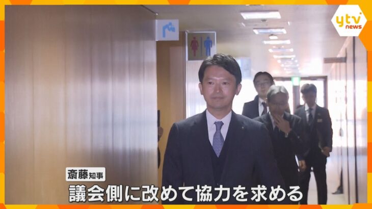 「これから大事なのは話し合い」再選の斎藤知事　不信任案を全会一致で可決した県議会各会派に挨拶回り