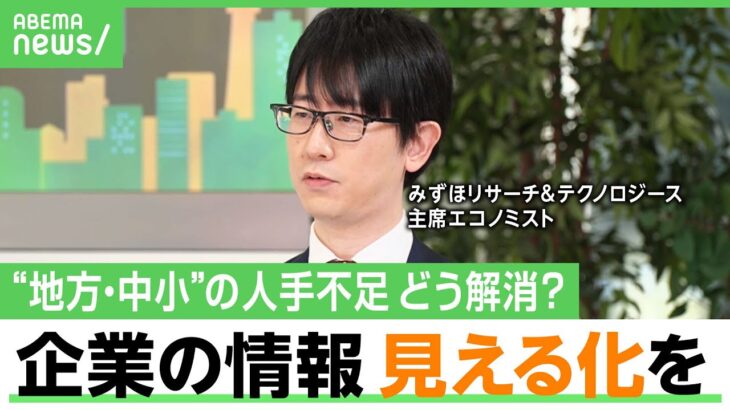 【地方の中小企業】「応募が来ない企業ばかり」採用担当も“掛け持ち状態”人手不足解消するには？“応募殺到”長崎の会社を取材｜アベヒル