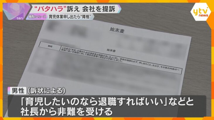 「育児したいなら退職すれば」育児休業申請で降格『オルゴール堂』勤務男性が“パタハラ”訴え提訴