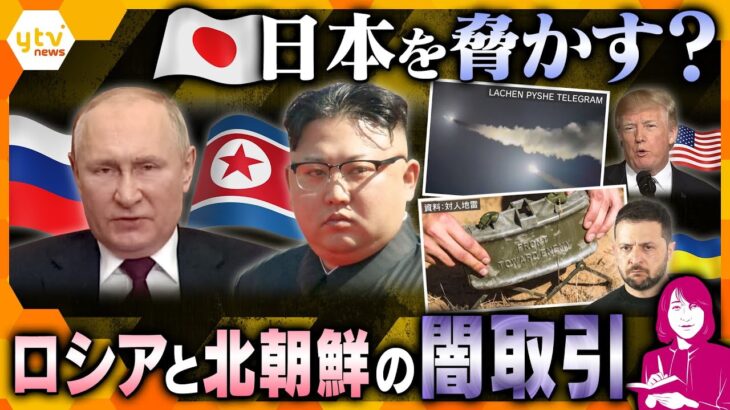 【ヨコスカ解説】日本を脅かす？北朝鮮とロシアの闇取引　北朝鮮軍約1万人がロシアに駐留、ロシアの潜水艦技術などが北朝鮮に？　日本の脅威となる可能性は…