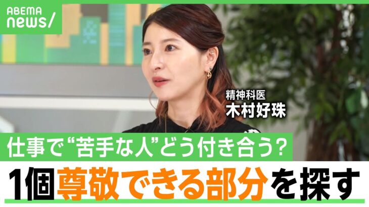 【悩み相談】残業に飲み会でのヨイショ…やりがいって大事？人間関係や転職など“仕事との向き合い方”を精神科医がアドバイス｜アベヒル