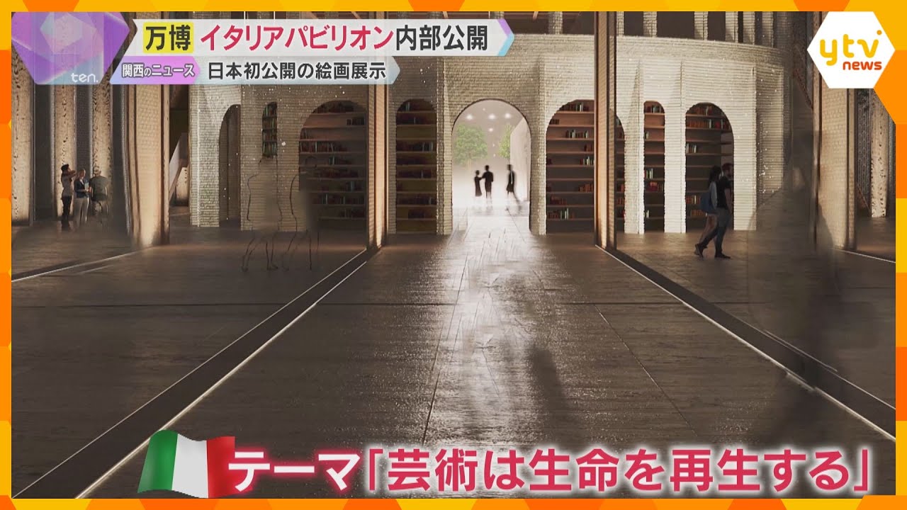 【万博】イタリアパビリオン公開「芸術は生命を再生する」 2000年前の彫刻や日本初公開の絵画など