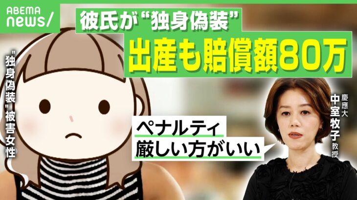 【独身偽装】「ピル飲んでると思った」と責められ…既婚者と知らず交際・妊娠…訴訟も賠償額“80万円”「鈴木紗理奈さんも…不倫と言われると辛い」｜アベヒル