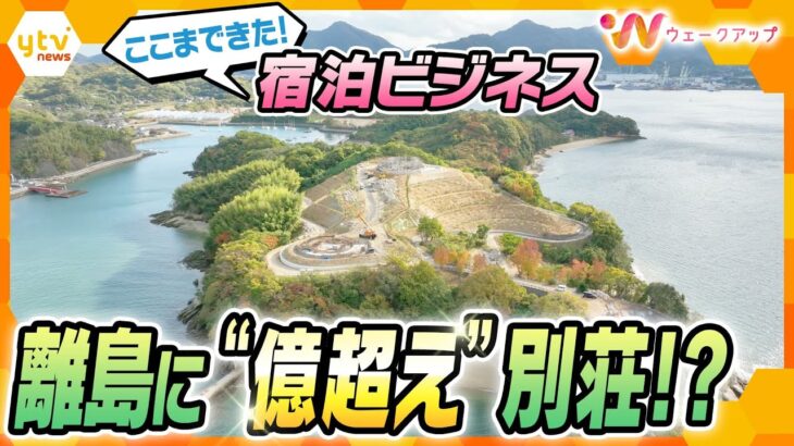 重要なのは“稼ぐ力”｢露天風呂｣・｢スモールラグジュアリー｣・｢自然美と建築美｣　高付加価値化に動く「宿泊ビジネス」の最前線を追う【ウェークアップ】