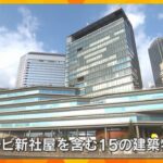 読売テレビの新社屋が「BCS賞」受賞　国内の総合的に優れた建築物として　過去には東京タワーなども