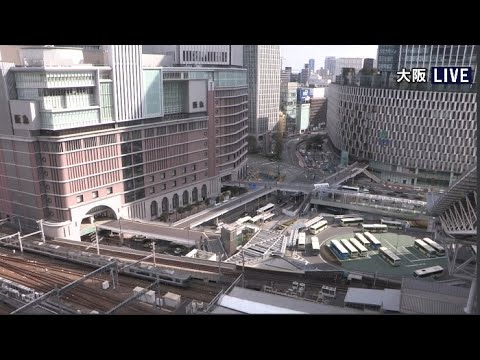 【ライブカメラ】大阪駅・周辺の様子　Osaka Station