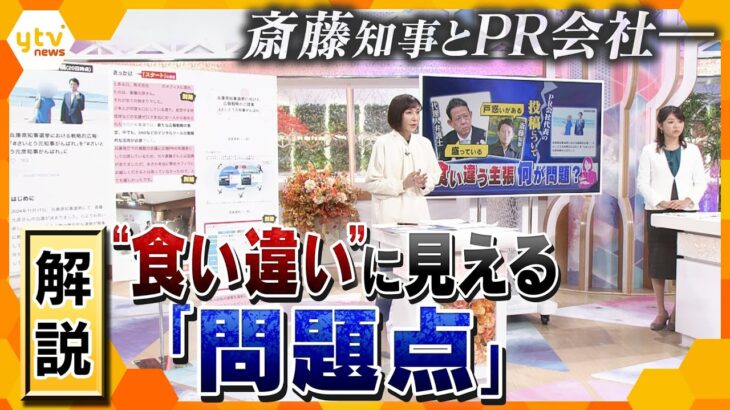 【徹底解説】違法か？適法か？斎藤知事とPR会社、“食い違う”主張と分かれる「解釈」