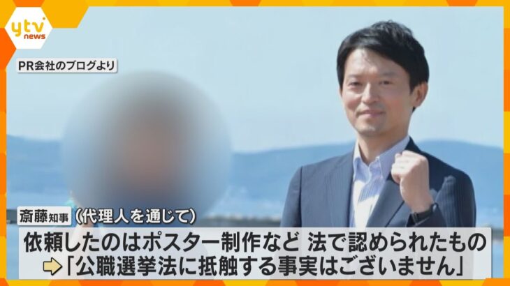 兵庫・斎藤知事　PR会社への金銭の支払いが公職選挙法に抵触か　百条委の証人尋問は公務のため見送り