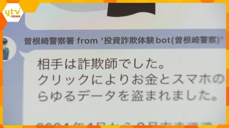 「手口知って注意の輪広げて」SNS型詐欺の手口を体験するイベント　今年の被害額は約91億円　大阪