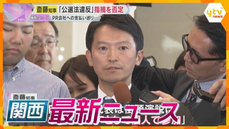 【ニュースライブ 11/25(月)】斎藤知事“公選法違反”指摘を改めて否定/放課後デイで中１死亡/ALS嘱託殺人の医師 懲役18年　ほか【随時更新】