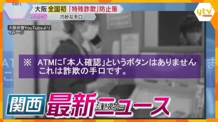 【ニュースライブ 11/5(火)】大阪府 全国初の特殊詐欺防止策/『太閤園』跡地で大型重機横転/米大統領選きょう投開票　ほか【随時更新】