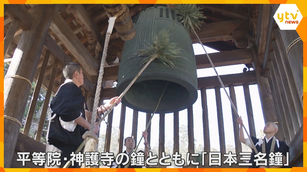 「三井の晩鐘」の釣り鐘　すす払いで1年分のほこりを落とす　大晦日の夜に美しい音色　滋賀・大津市