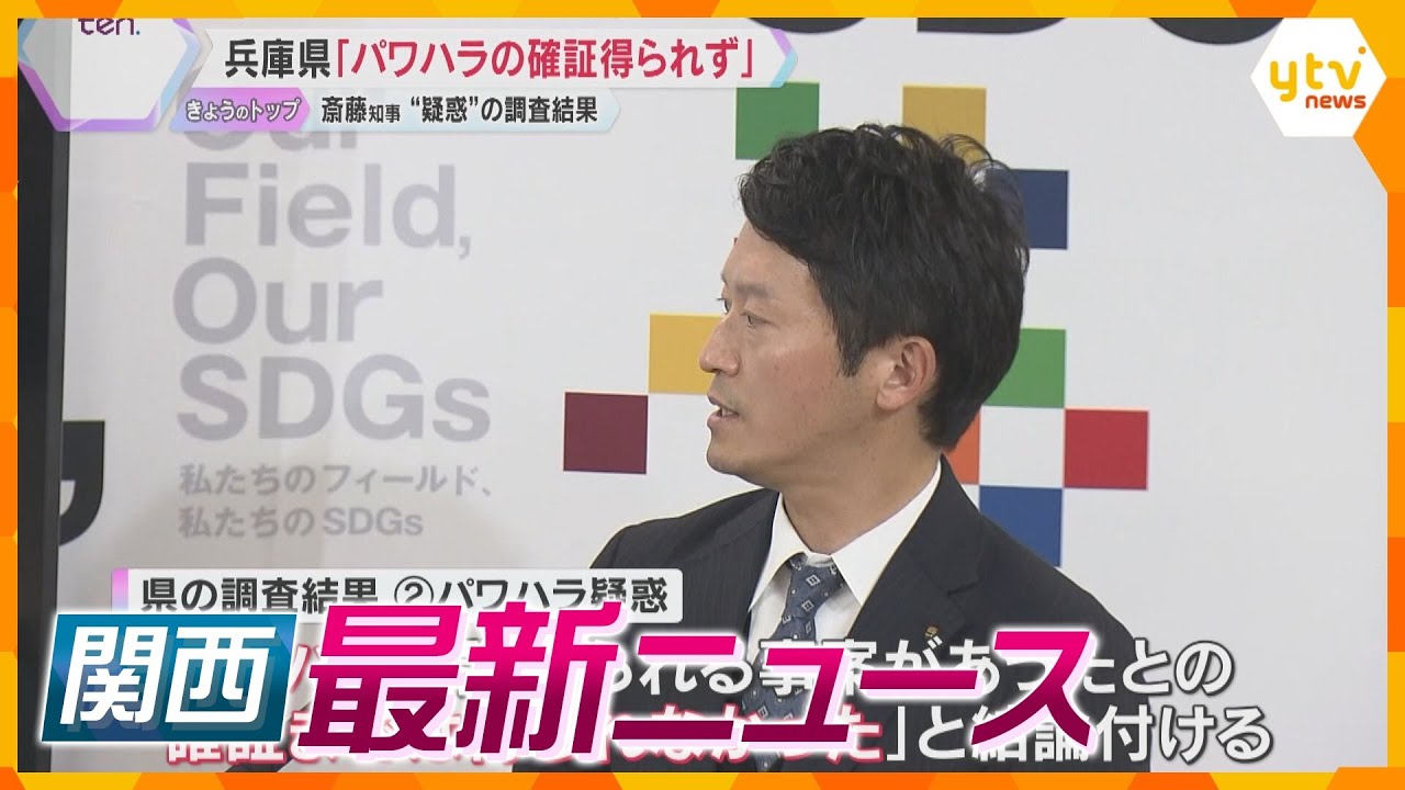 【ニュースライブ 12/11(水)】車で男子高校生追い回す映像入手/兵庫県「パワハラの確証得られず」/ドンキーコング・カントリー開業【随時更新】
