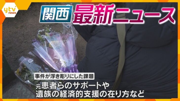 【ニュースライブ 12/17(火)】北新地放火殺人事件から3年/斎藤知事「違反の認識ない」/北陸新幹線の延伸 環境への影響懸念　ほか【随時更新】