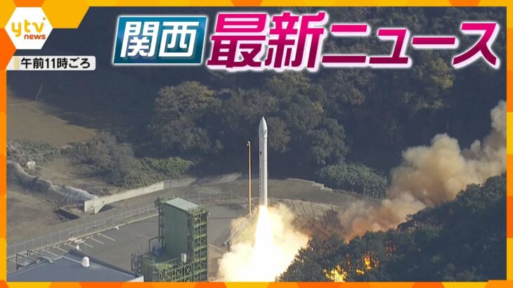 【ニュースライブ 12/18(水)】カイロス2号機「飛行を中断」と発表/相次いだ火事『飛び火』の可能性/高校生がクリスマスケーキ作り　ほか【随時更新】