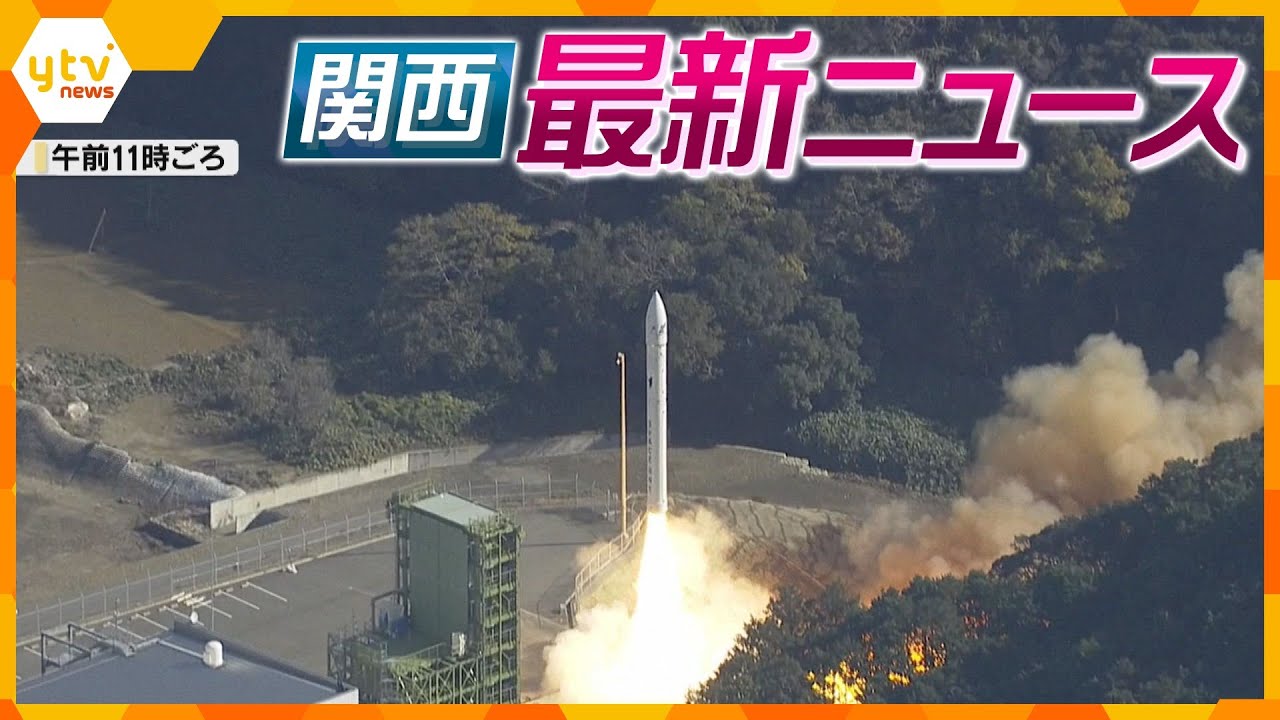 【ニュースライブ 12/18(水)】カイロス2号機「飛行を中断」と発表/相次いだ火事『飛び火』の可能性/高校生がクリスマスケーキ作り　ほか【随時更新】