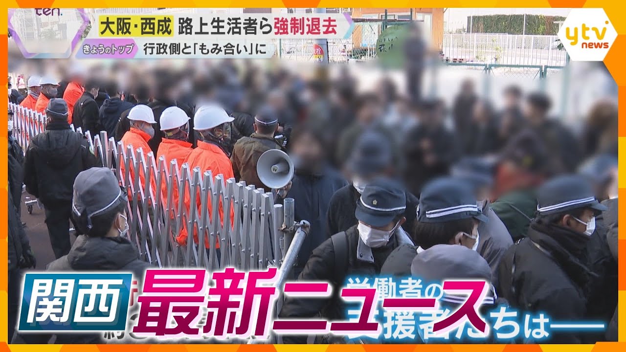 【ニュースライブ 12/2(月)】大阪・西成 路上生活者ら強制退去/船井電機会長 破産手続きに反対/JR「往復乗車券」販売終了へ　ほか【随時更新】
