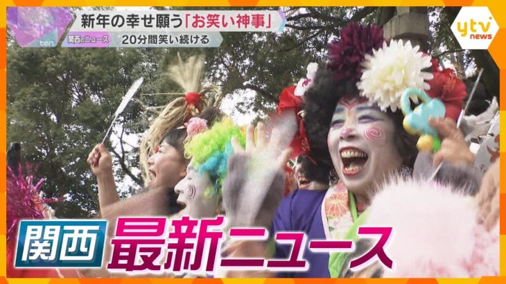 【ニュースライブ 12/23(月)】女性切り付け逃走の男 飛び降り死亡/インフルエンザ急増/枚岡神社『お笑い神事』　ほか【随時更新】