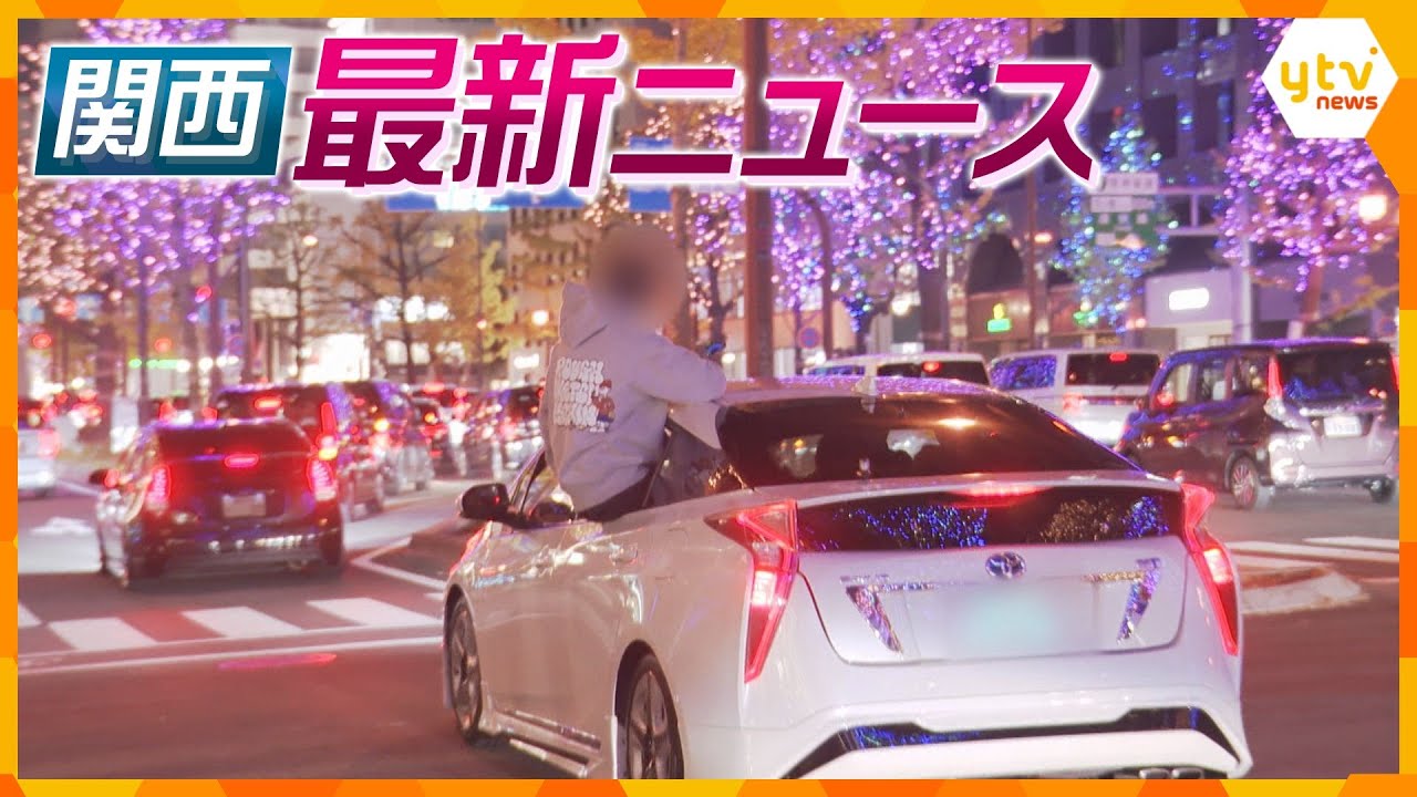 【ニュースライブ 12/4(水)】御堂筋イルミで迷惑行為/韓国 一時非常戒厳 混乱続く/生後5か月長男に暴行 父親逮捕　ほか【随時更新】