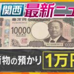 【ニュースライブ 12/5(木)】万博 大型荷物預かり1万円!?/韓国 抗議活動続く/名簿販売業者の社長を追送検　ほか【随時更新】