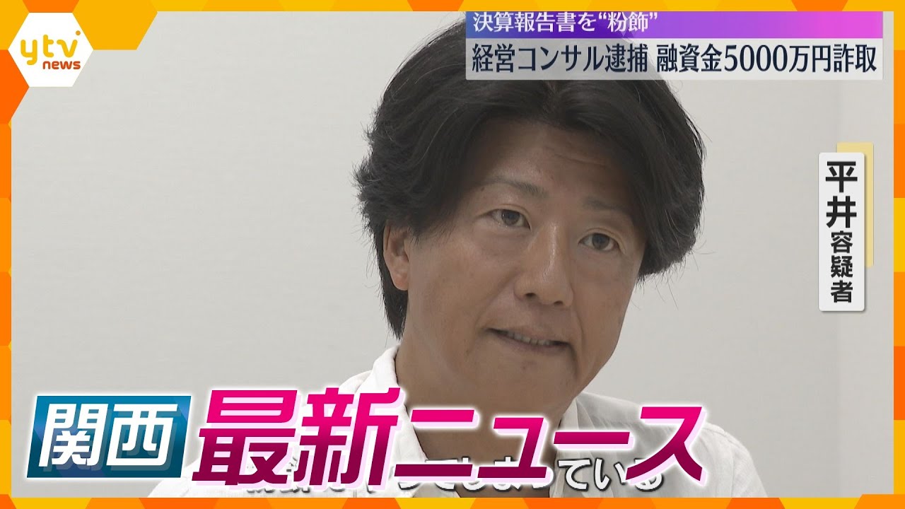 【ニュースライブ 12/5(木)】逮捕前の取材で「粉飾はやってしまっている」/女性問題巡り“離党勧告”/盗難車でひき逃げ　ほか【随時更新】
