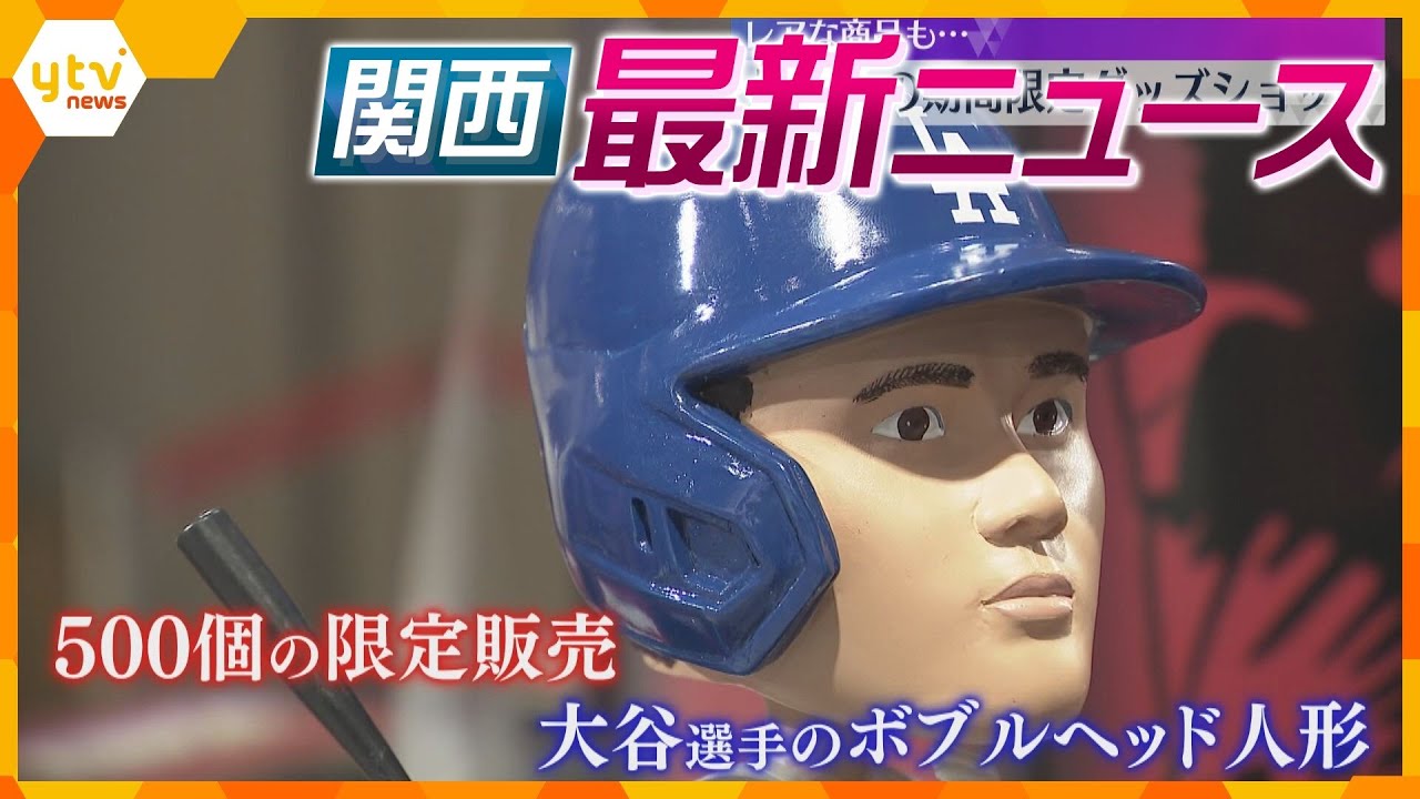 【ニュースライブ 12/6(金)】高額トレカなど強盗で男ら逮捕/経営コンサルの男「複数社で指南」/大谷選手の期間限定グッズショップ　ほか【随時更新】