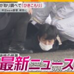 【ニュースライブ 12/6(金)】中山美穂さん(54)死亡/検事 木村被告に「ひきこもり」/高額“トレカ”騙し取る 男5人逮捕　ほか【随時更新】