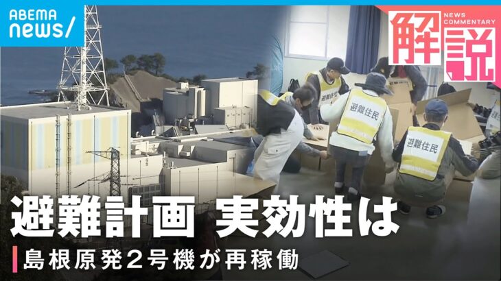 【13年ぶり】島根原発2号機が再稼働 全国唯一“県庁所在地に立地”住民の避難計画に実効性は｜社会部 林田奈々記者