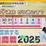 【福袋2025】今年は世相を反映？　百貨店の「体験の福袋」から図書館の「本の福袋」まで工夫様々