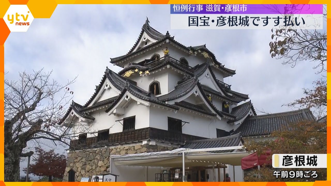 国宝・彦根城ですす払い　高さ21メートルの天守に命綱をつけた職員が登り、1年のほこり落とす　滋賀