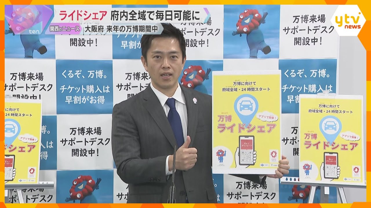 「ライドシェア」万博期間中は毎日24時間運行が可能に　大阪府内全域　タクシー不足受け規制緩和