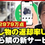 【全国で2979万点】「落とし物の管理は1円の売り上げにもならない」鉄道会社は年間数億円のコストも…業務軽減でマネタイズ｜ABEMA的ニュースショー