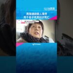 筧千佐子死刑囚が死亡　青酸化合物を飲ませ男性3人を殺害した罪などで死刑確定　大阪拘置所に収容　#shorts #読売テレビニュース