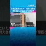 立体迷路3階の床が抜け、子どもら6人が重軽傷　「東条湖おもちゃ王国」の当時の支配人ら3人書類送検　#shorts　#読売テレビニュース