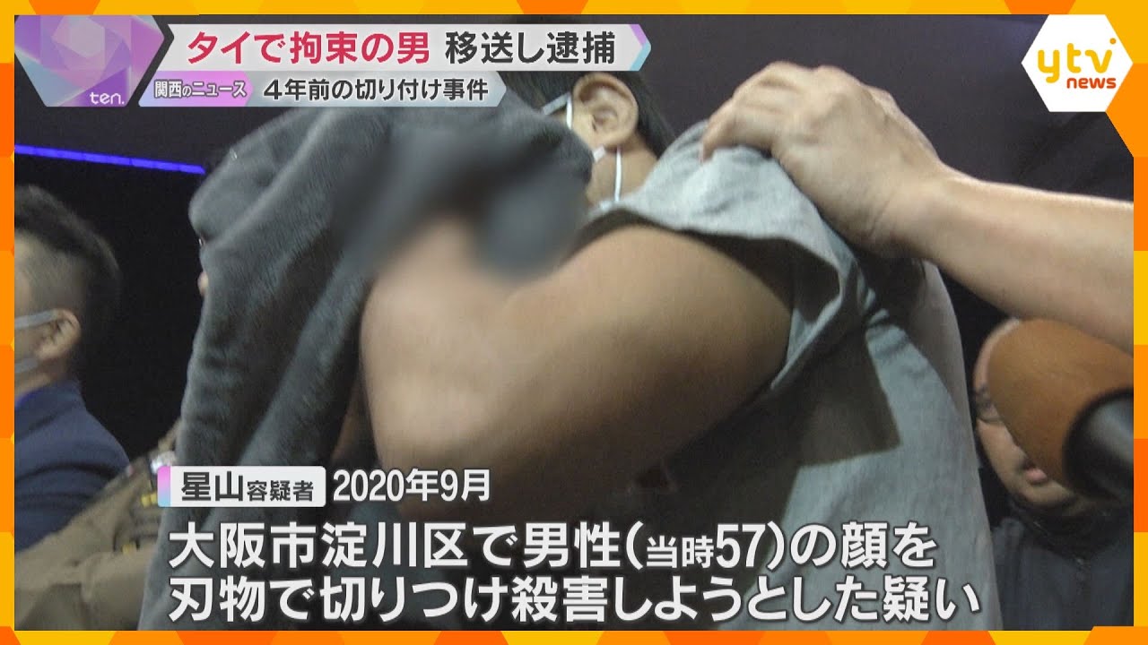タイで拘束の男を移送、殺人未遂で逮捕　4年前に路上で男性の顔を刃物で切り付けた疑い、一部否認