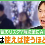 【日本人4割が孤独】実験で動脈硬化を促進…病気のリスク？AIやSNSで解消される？安野貴博「人生の大半がSNSの人も」｜アベヒル