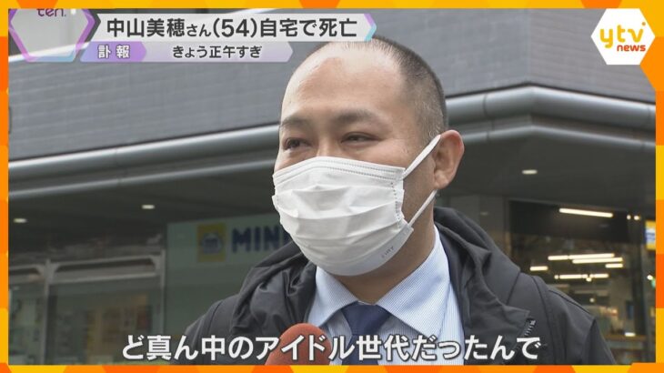 中山美穂さん(54)死亡　本日大阪で公演予定…会場前で知るファンも「この後仕事できるかどうか分からない」