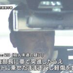 豊中市で男２人が警察官をボンネットに乗せて走行した事件　逮捕された男は車の所有者　運転者の男は逃走中