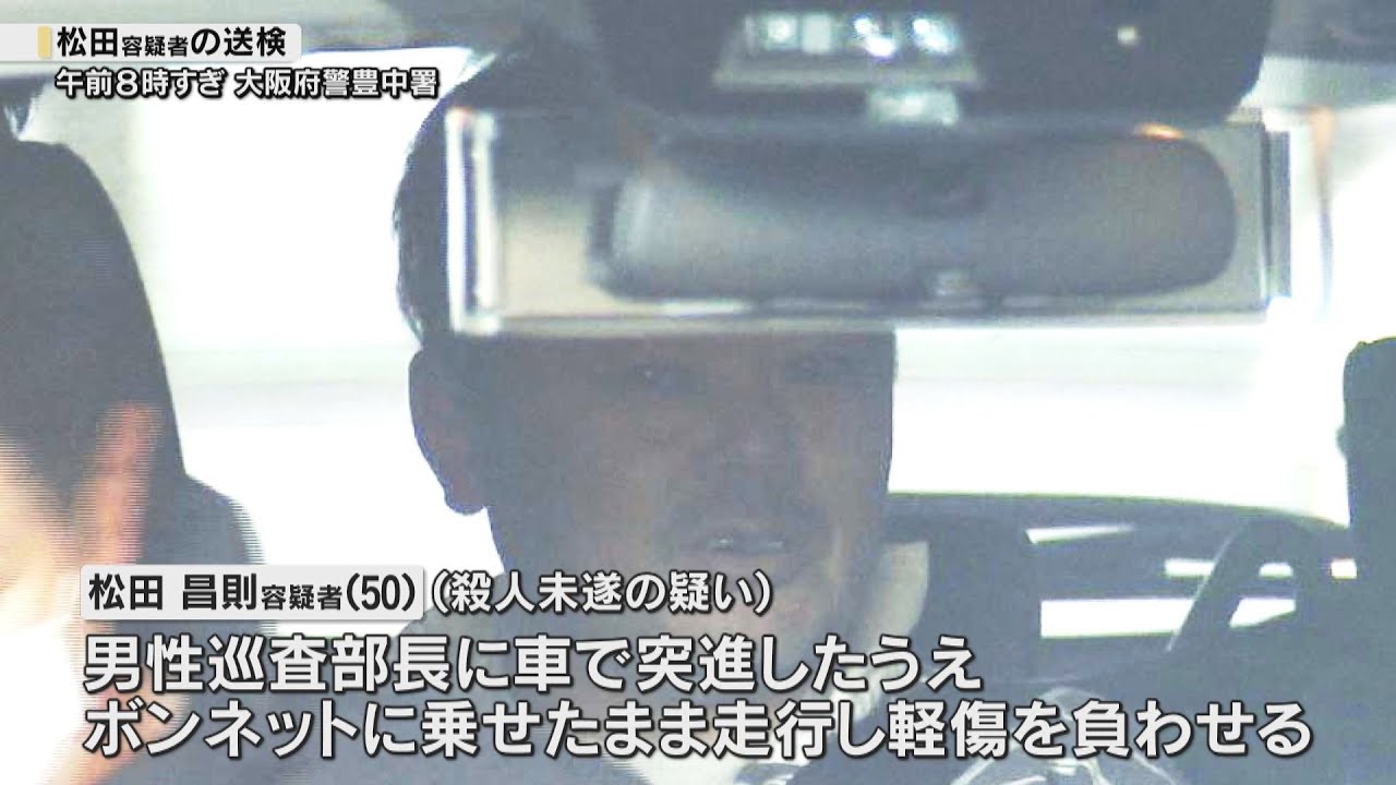 豊中市で男２人が警察官をボンネットに乗せて走行した事件　逮捕された男は車の所有者　運転者の男は逃走中