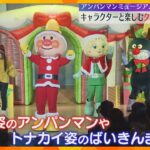 「ばいきんまん、かっこよかった」アンパンマンミュージアムでクリスマスイベント　25日まで　神戸市