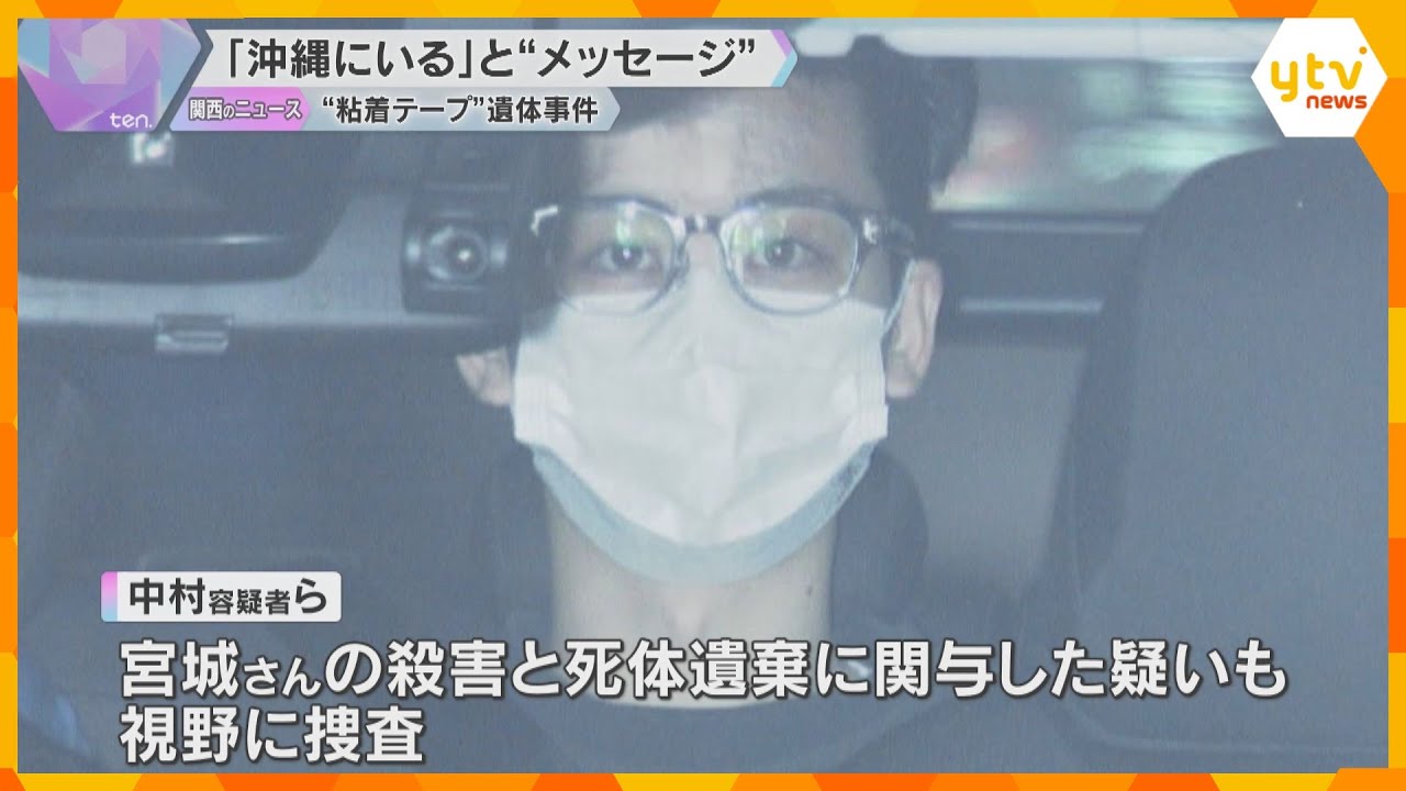 粘着テープで縛られた男性遺体　死亡推定後「沖縄にいる」と家族にメッセージ　何者かがなりすましか