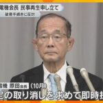 「船井電機」会長が民事再生法の適用申請「伝統と実績を重ねた企業、必ず再生する」破産手続きに反対