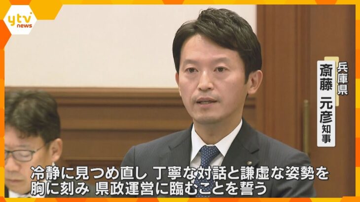 「丁寧な対話と謙虚な姿勢を胸に刻んで県政運営に臨む」兵庫・斎藤知事が再選後初の議会で所信表明