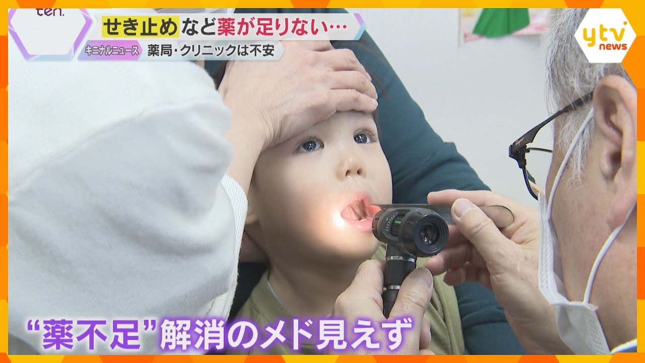 「慢性的に不足続いている」咳止め薬が不足　医療現場に広がる影響と不安　増産要請も解消のメドたたず