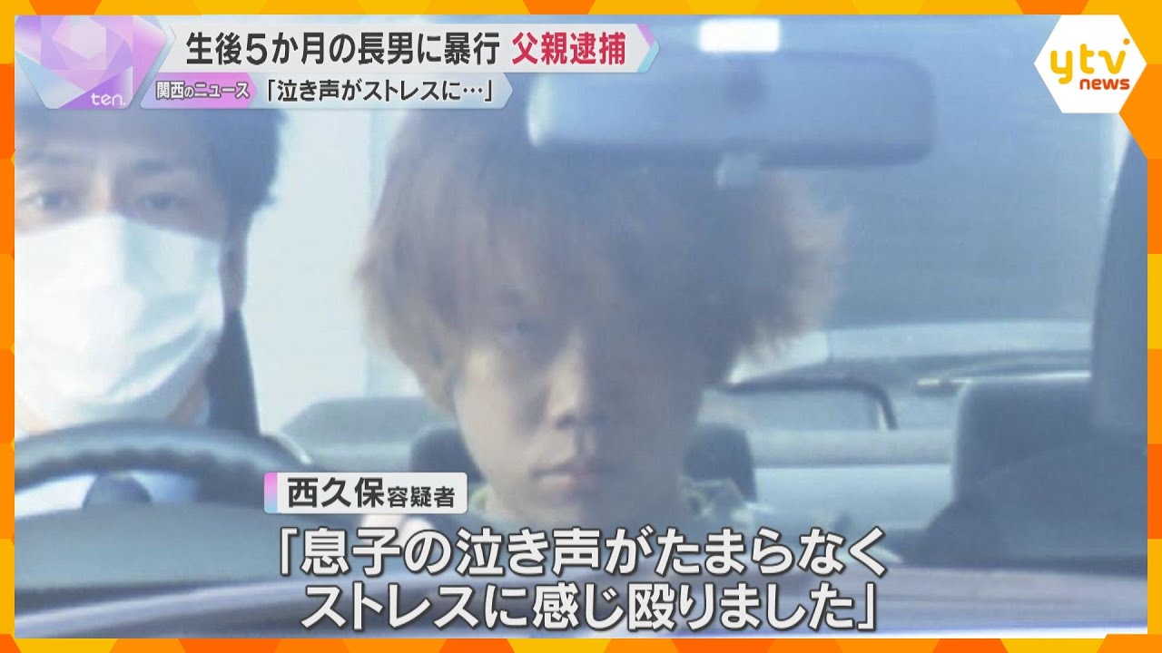 「泣き声がたまらなくストレスに感じ、殴った」生後5か月長男に暴行、重傷負わせたか　27歳父親逮捕